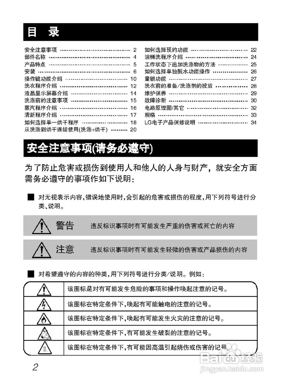 LG WD-A12195D洗衣机使用说明书:[1]