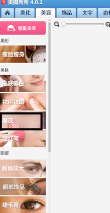 美图秀秀祛痘磨皮方法与技巧