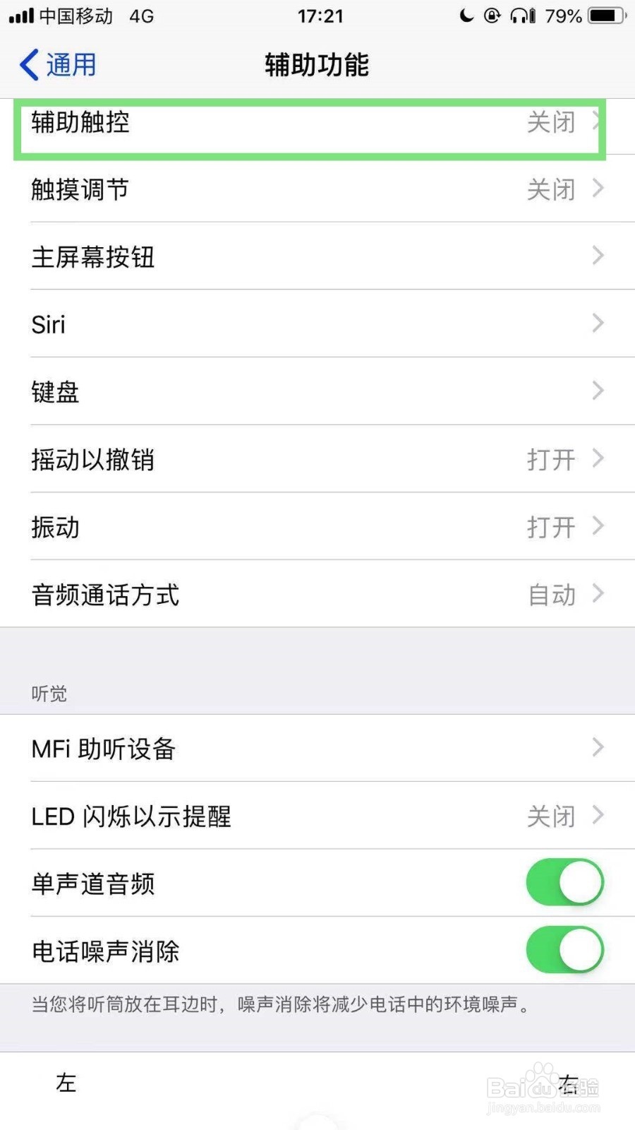 苹果手机悬浮球怎么设置?