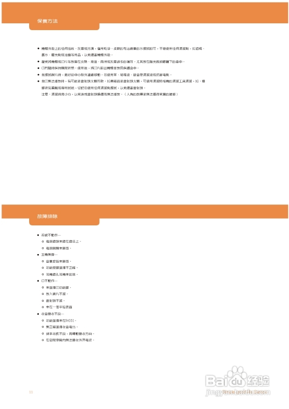 旺德电通AK-W301L手提式CD音响说明书