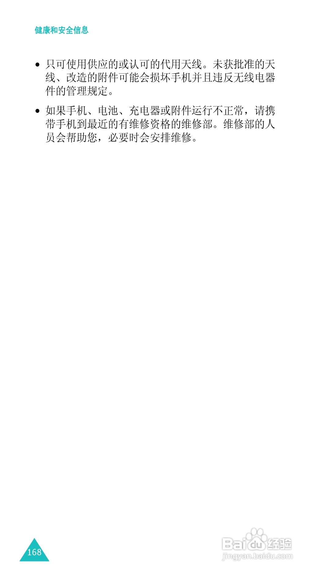 三星SGH-E338手机使用说明书:[17]