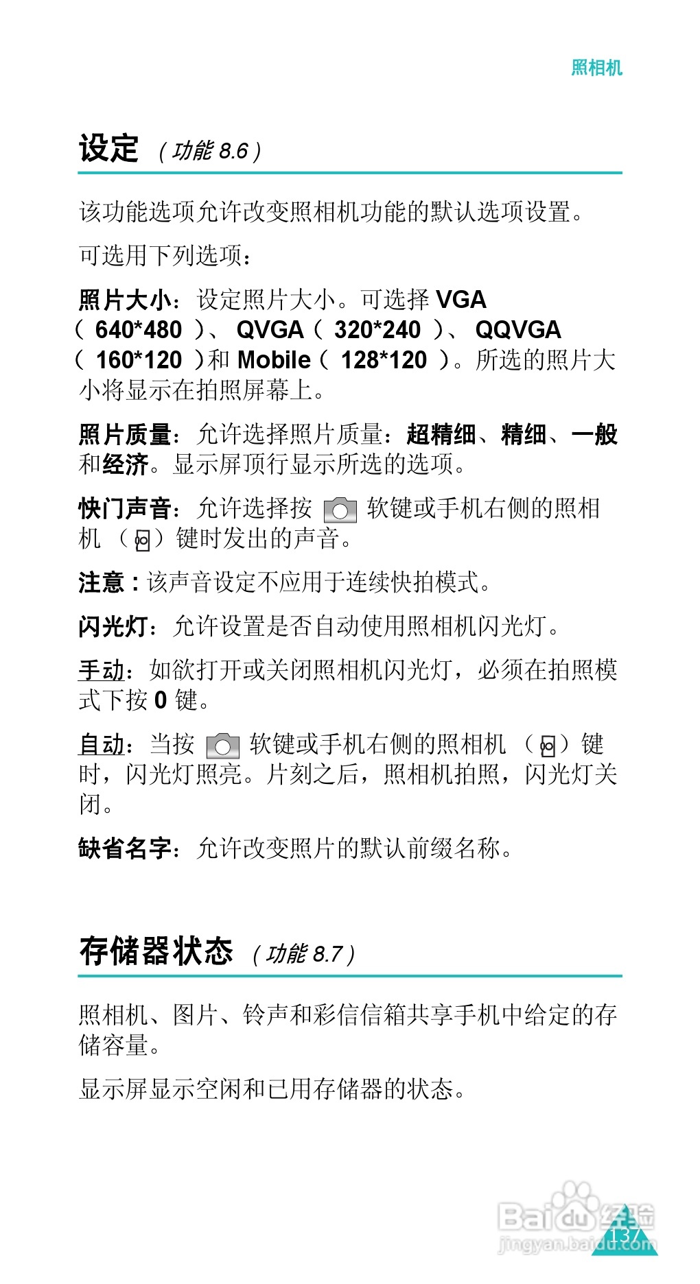 三星SGH-E338手机使用说明书:[14]