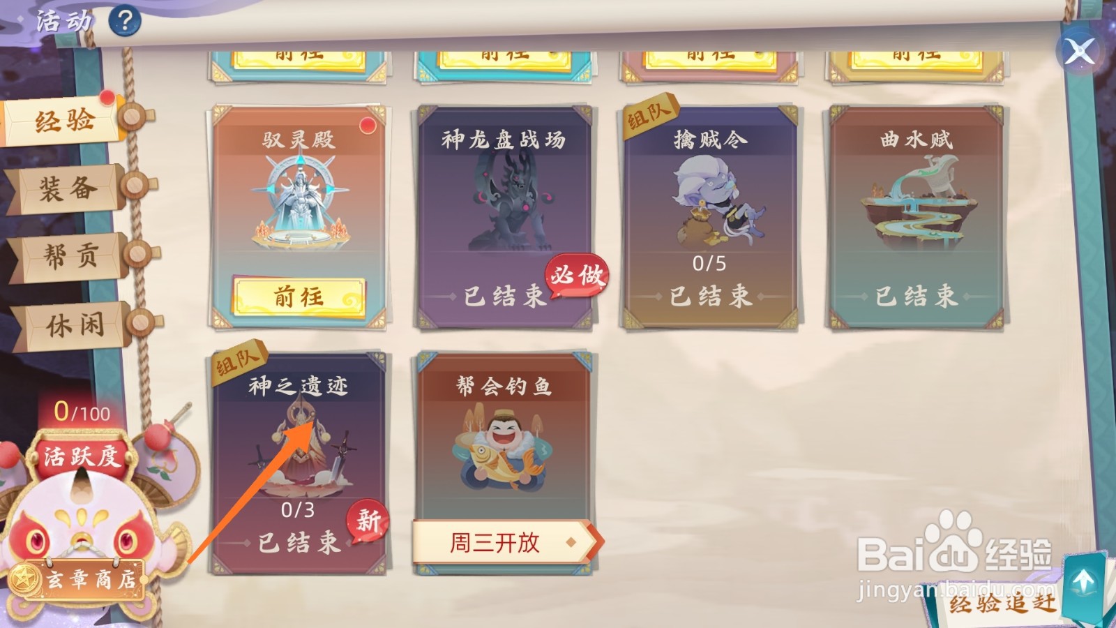 玄中记中哪里查看神之遗迹