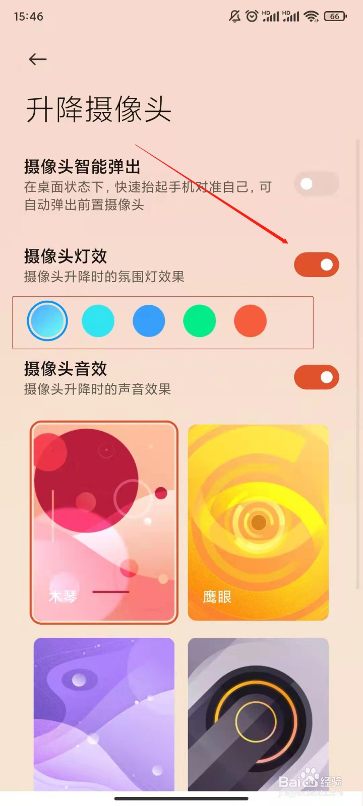 红米k30pro手机如何设置摄像头灯效