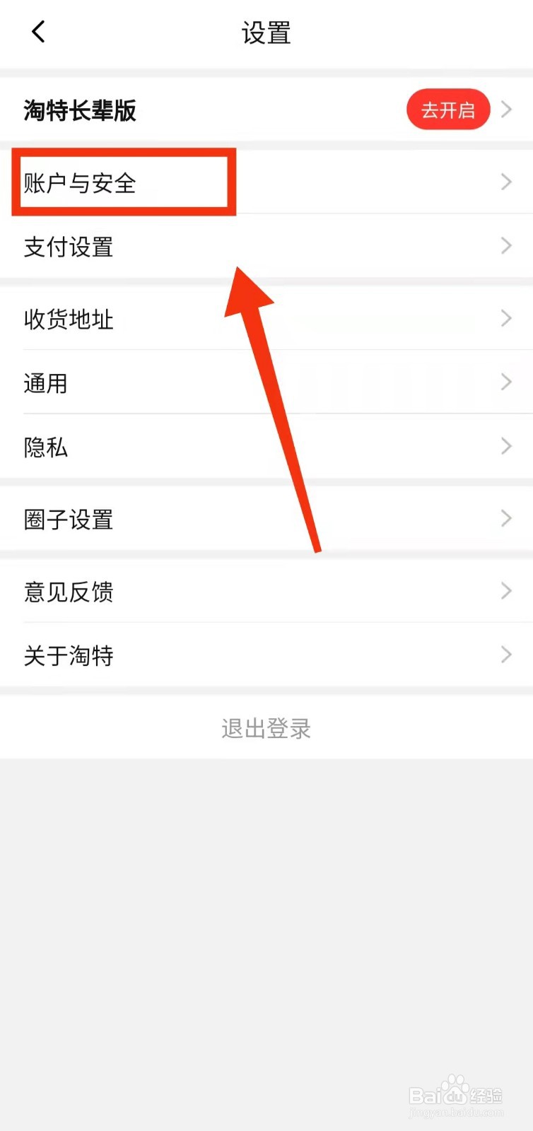 怎样查看淘特用户的“账号日志”
