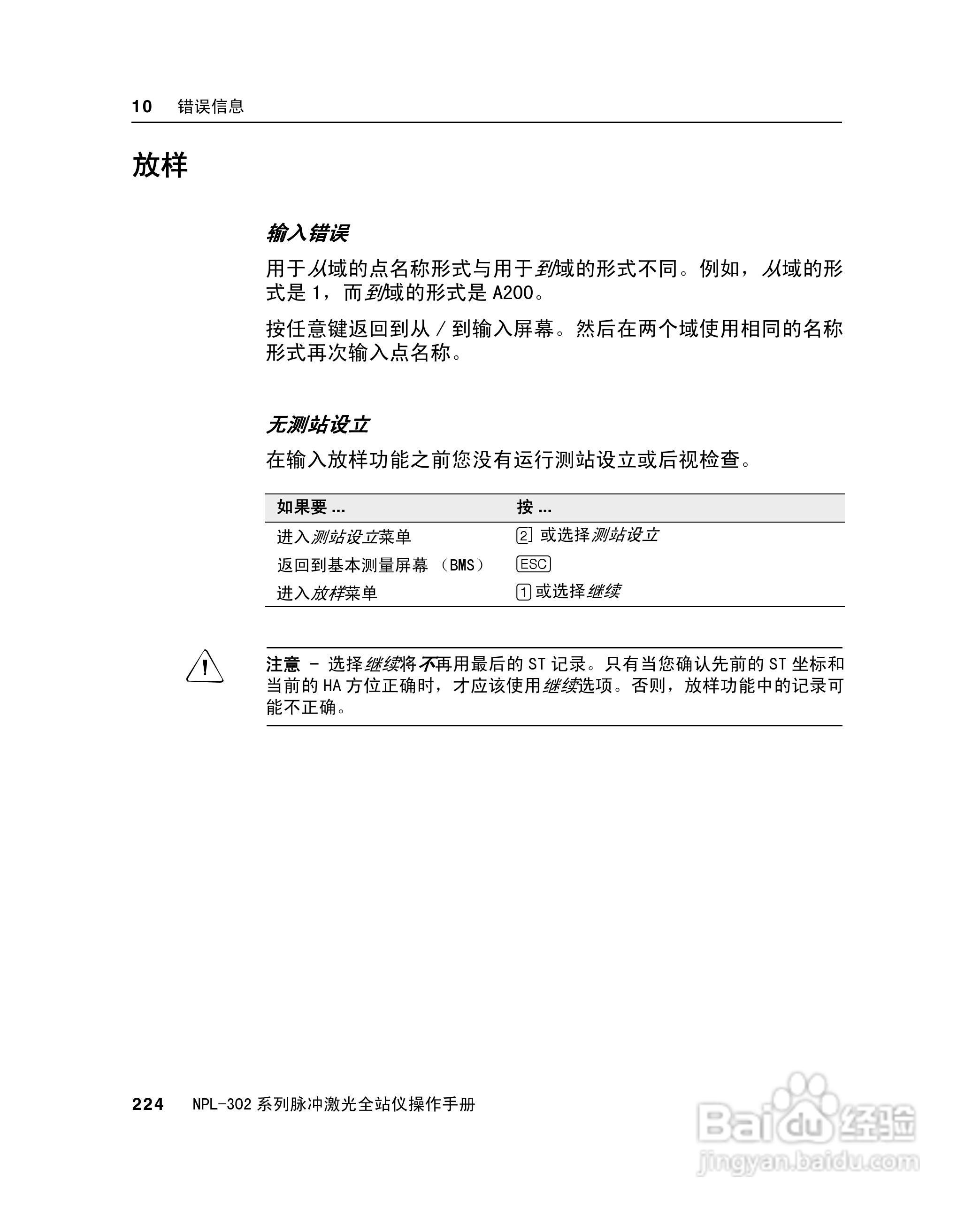 尼康NPL-302、332、352、362系列全站仪使用手册:[24]