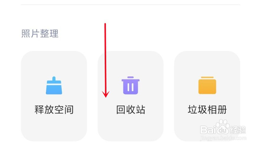 怎么打开隐私相册