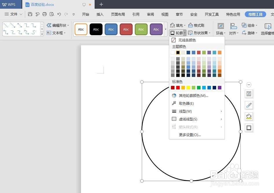 wps怎么画圆圆的笑脸