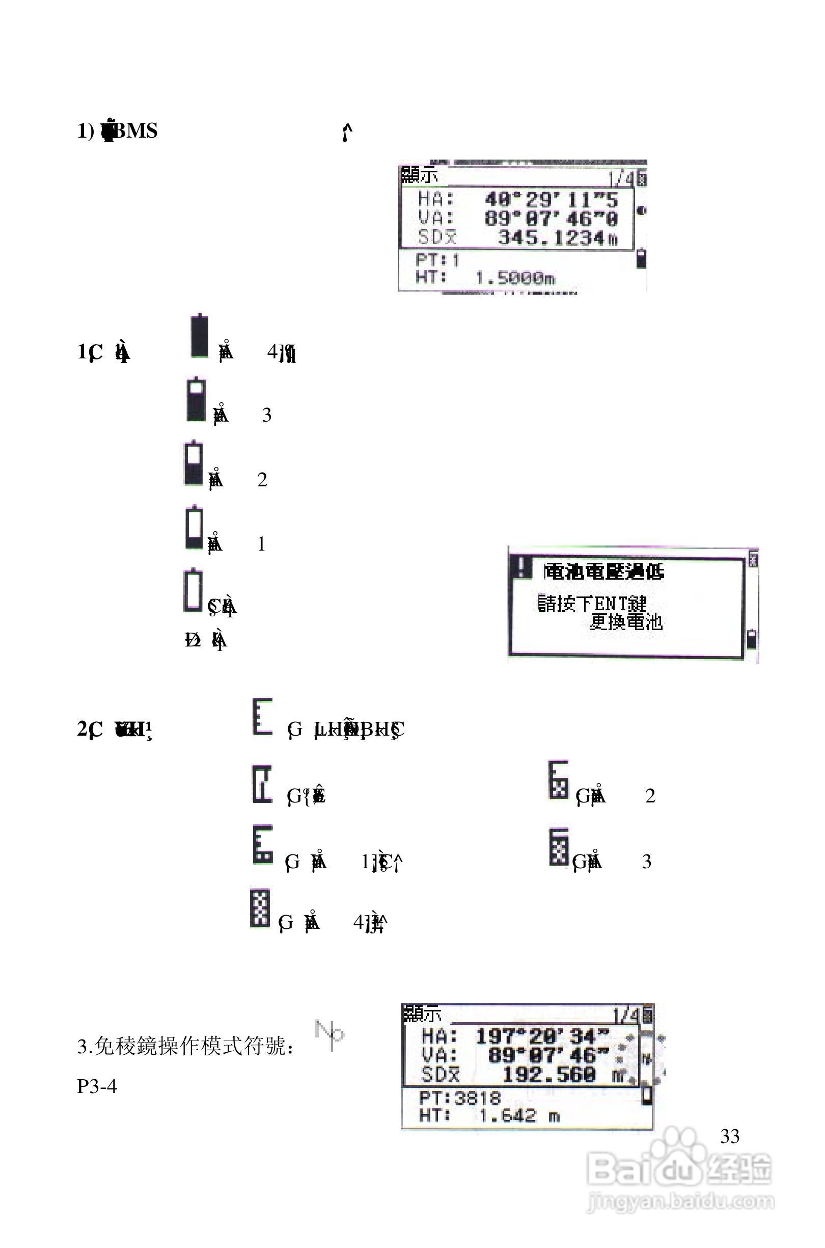 尼康DTM-522、532、552_DTM_NPL 332、352系列全站仪使:[4]
