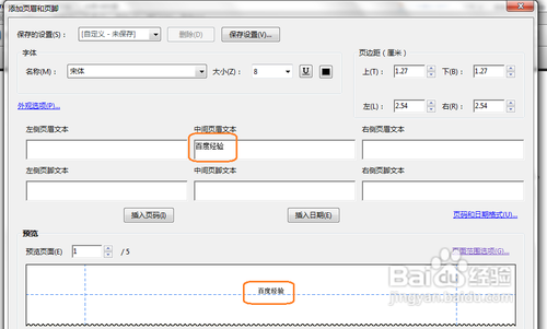 【PDF】怎样设置文档不同的页眉