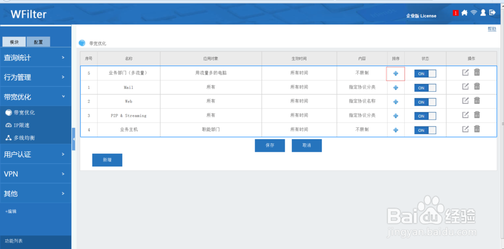 如何优化局域网带宽资源的使用