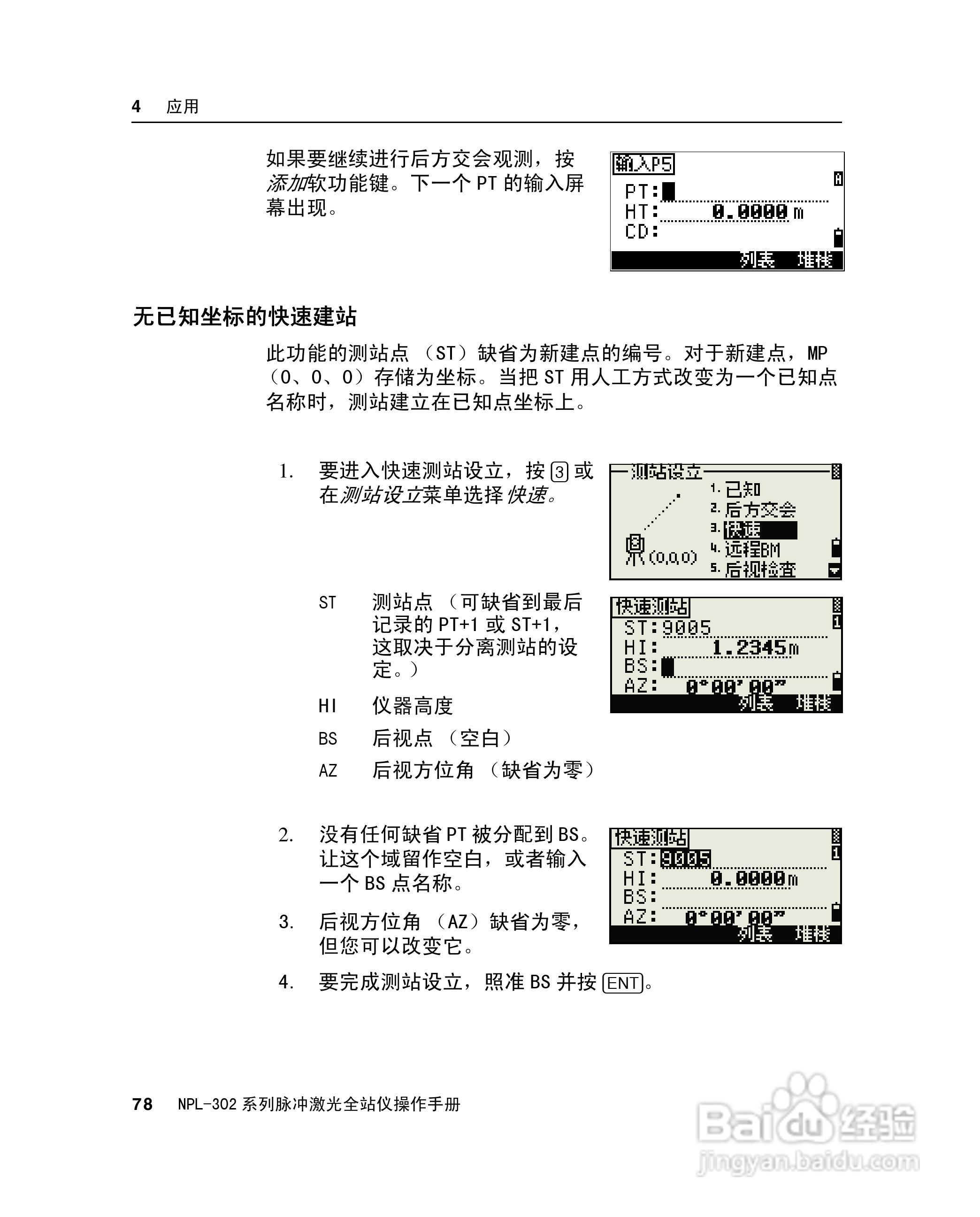 尼康NPL-302、332、352、362系列全站仪使用手册:[10]