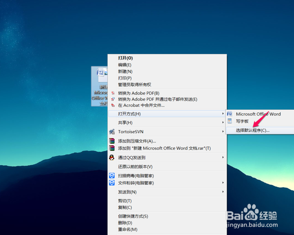 如何将WORLD文档用EXCEL的打开方式打开