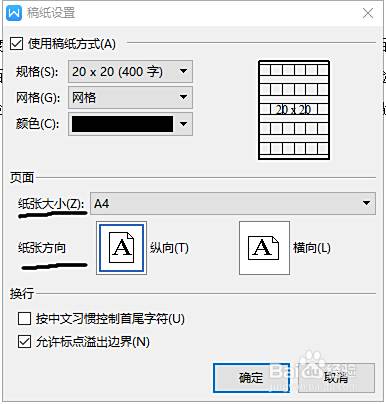 Word如何进行稿纸设置 百度经验 Word如何进行稿纸设置 百度经验