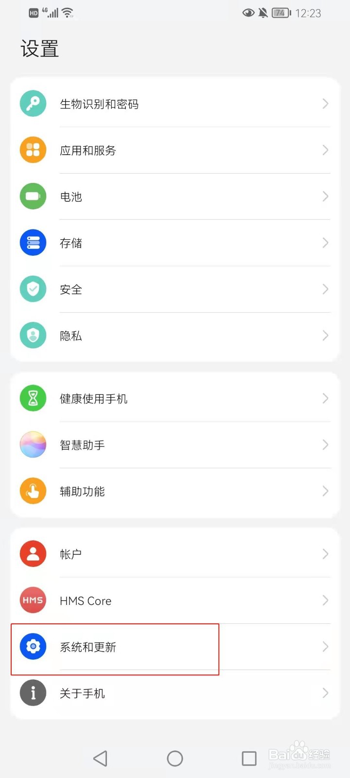 华为手机时间怎么设置24小时制