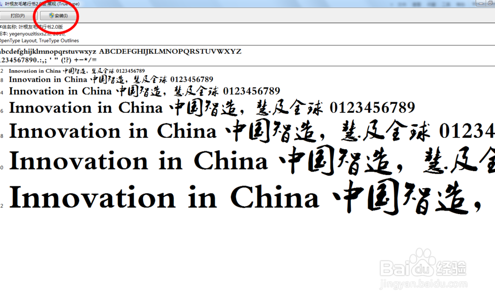 叶根友毛笔行书字体下载安装删除方法