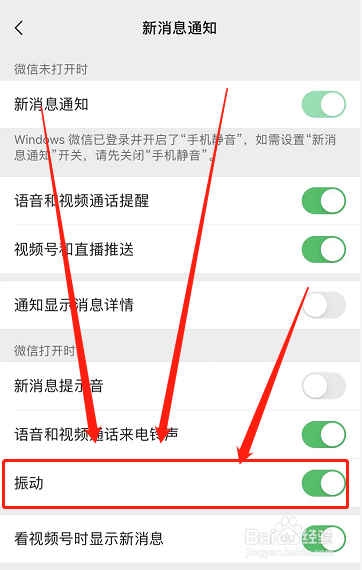 微信来电铃声振动