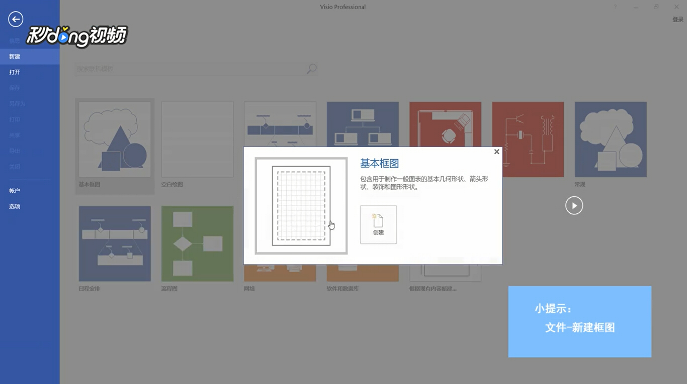 Visio如何插入超链接