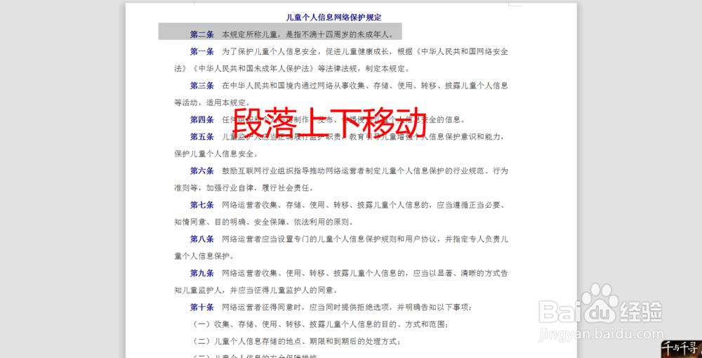 WPS文字——Alt键的实用技巧