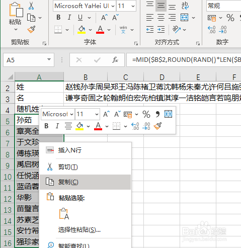 Excel如何快速生成随机姓名