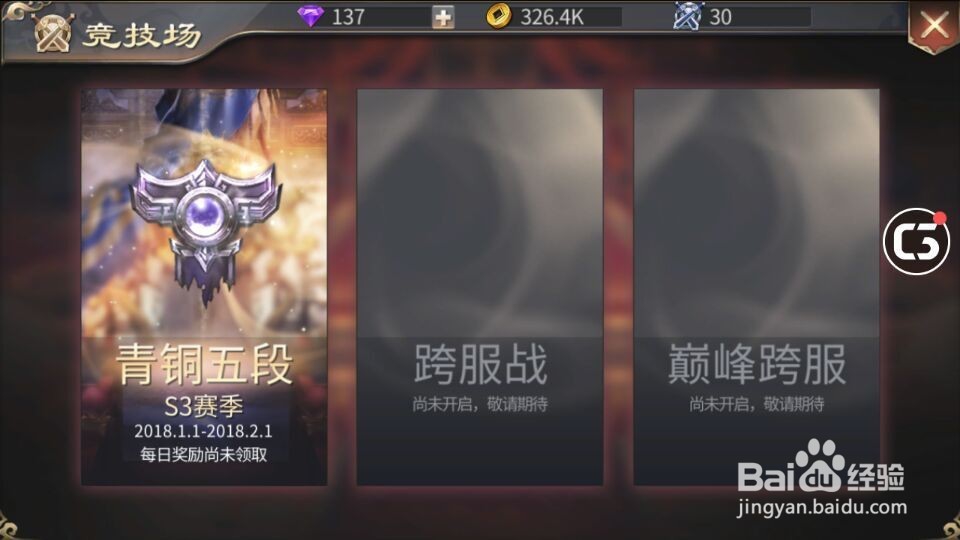 手机游戏啪啪三国2竞技场白银一段是怎样练成的