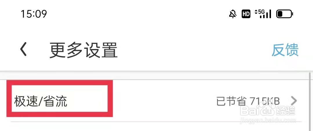 UC浏览器极速版开启禁用预读功能