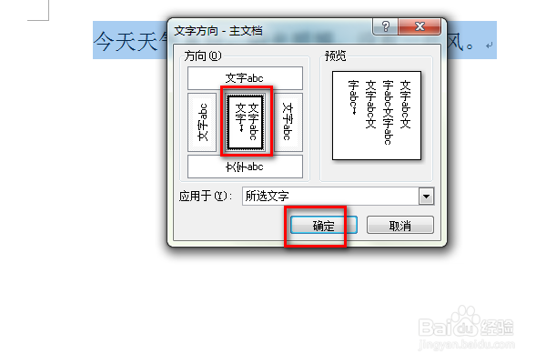 word中文字怎么竖版显示