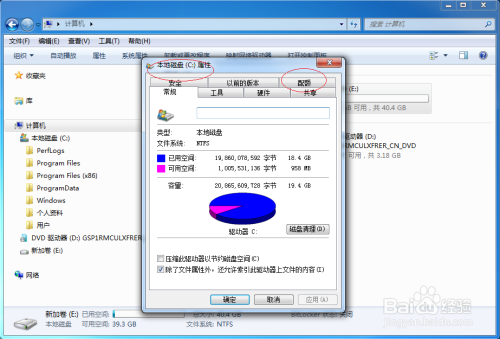 使用Windows 7如何设置磁盘配额