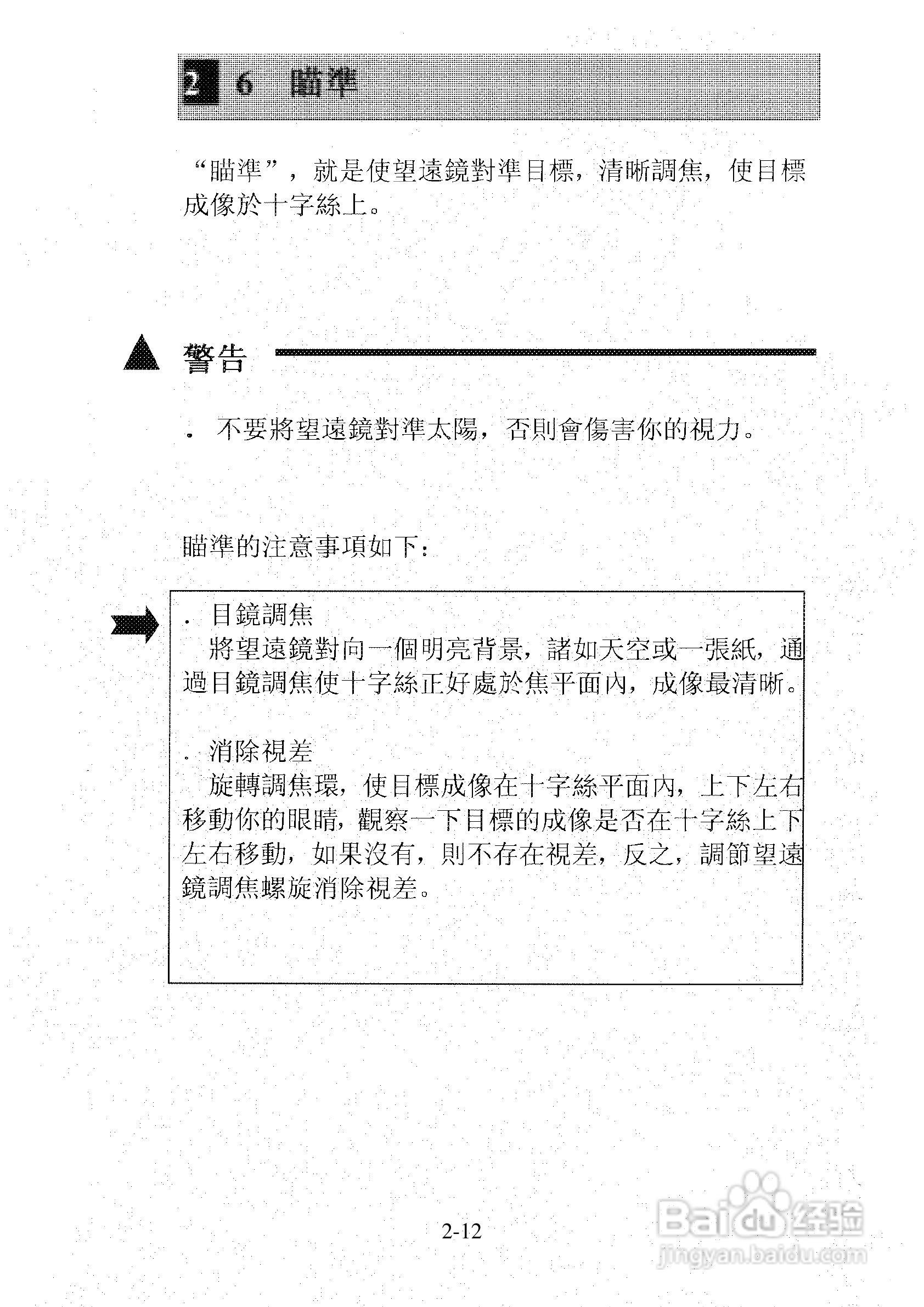 尼康DTM-501、521、531、551 系列全站仪使用手册:[3]