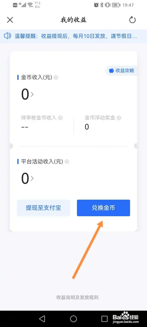 大智慧在哪兑换金币