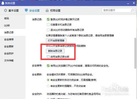 删除全部QQ聊天记录?