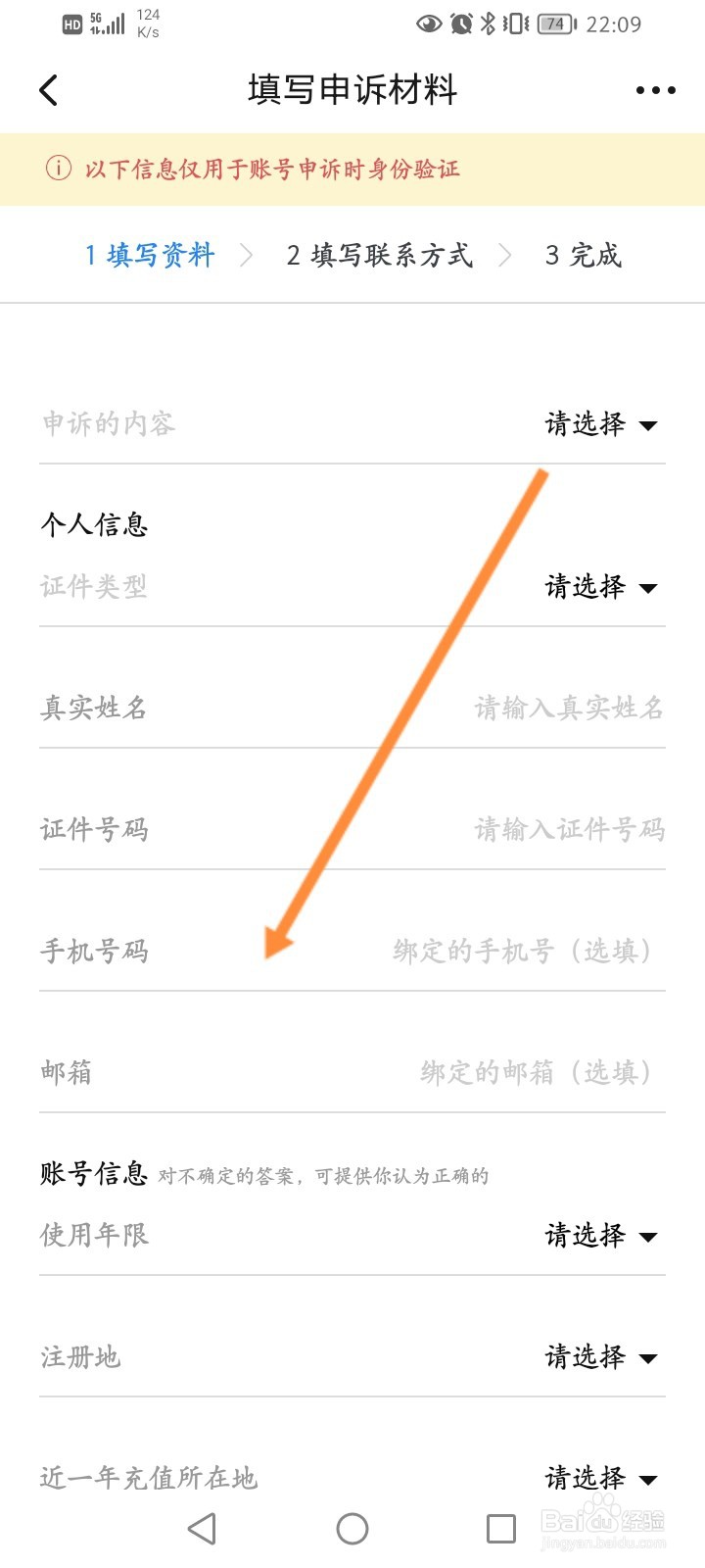 起点读书怎么进行账号申诉