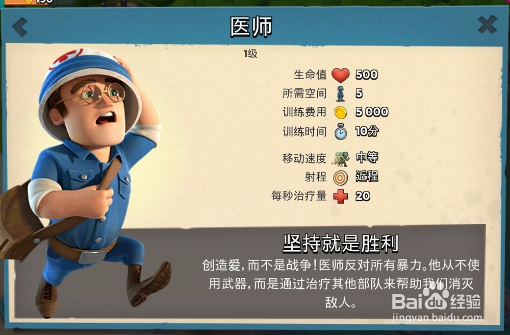 海岛奇兵怎样用好医坦流