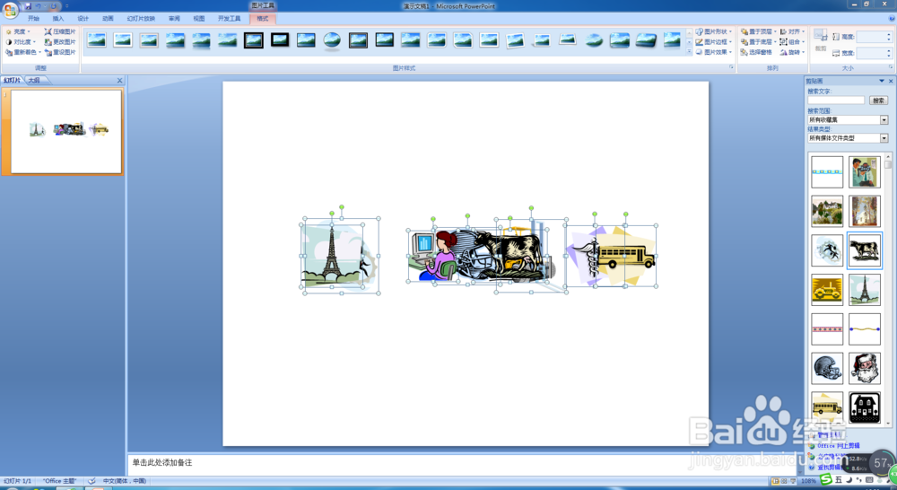 PPT操作中如何”对齐“文字或图片