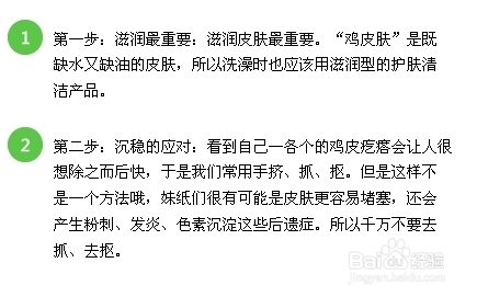 得了鸡皮肤怎么办_如何治疗鸡皮肤：[1]