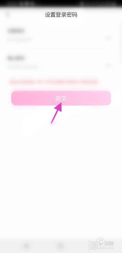 星遇派对如何操作修改登录密码