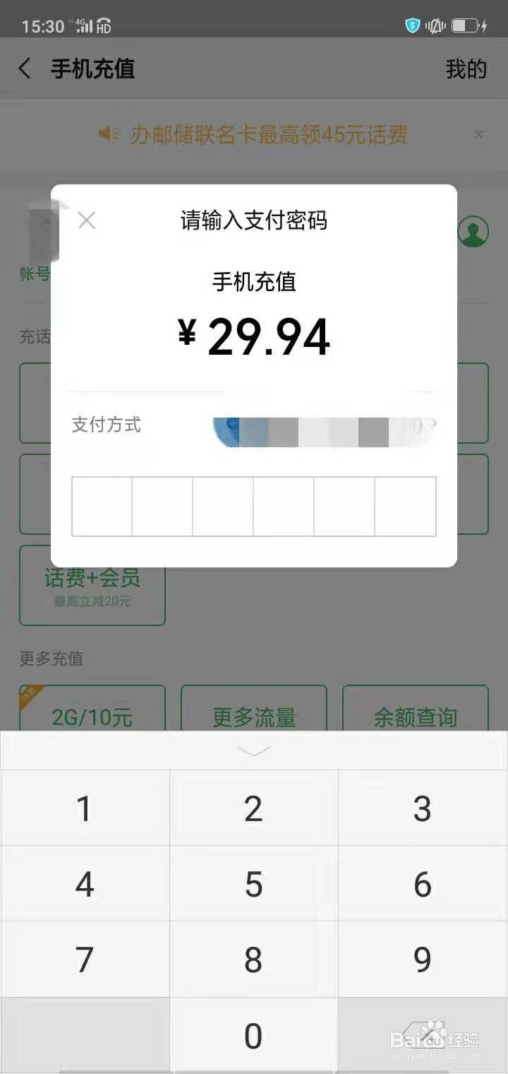 如何利用微信充电话费？