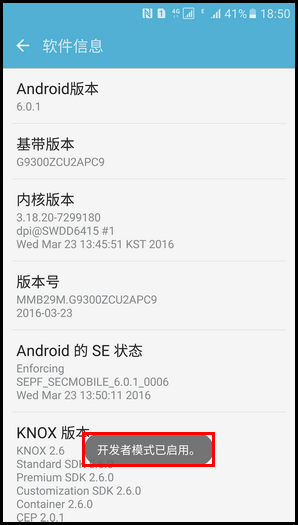 Samsung Galaxy S7 SM-G9308(6.0.1)如何激活开发者选项?