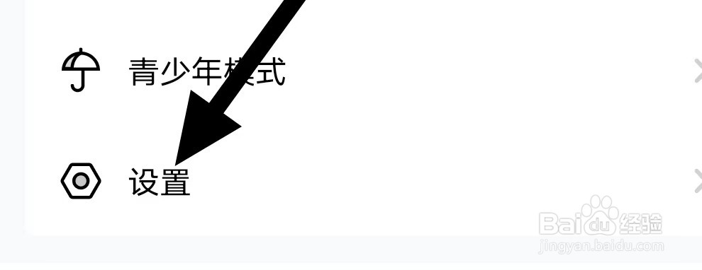 他趣如何开启账号与安全