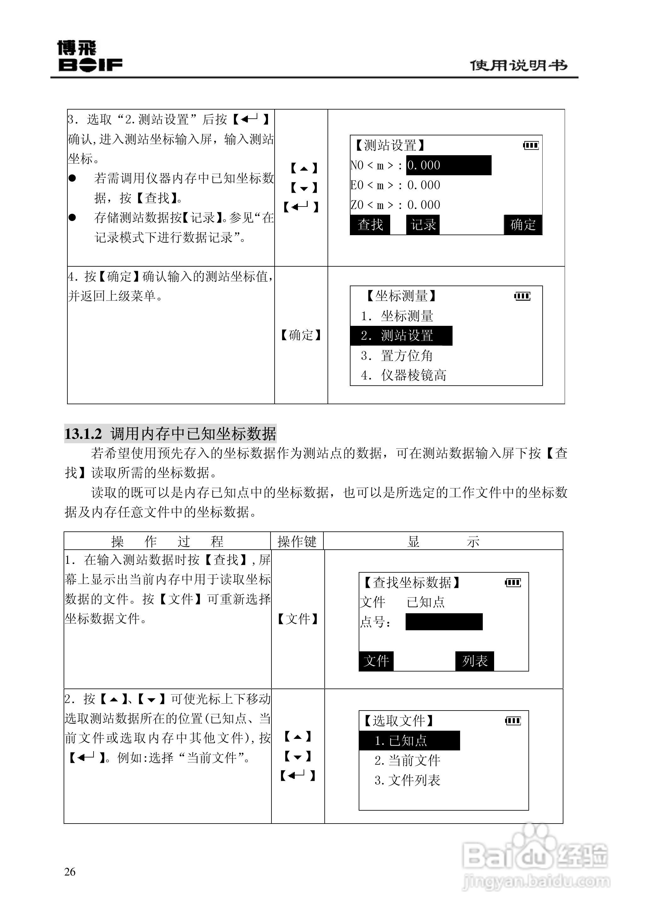 博飞BTS800系列全站仪说明书:[3]