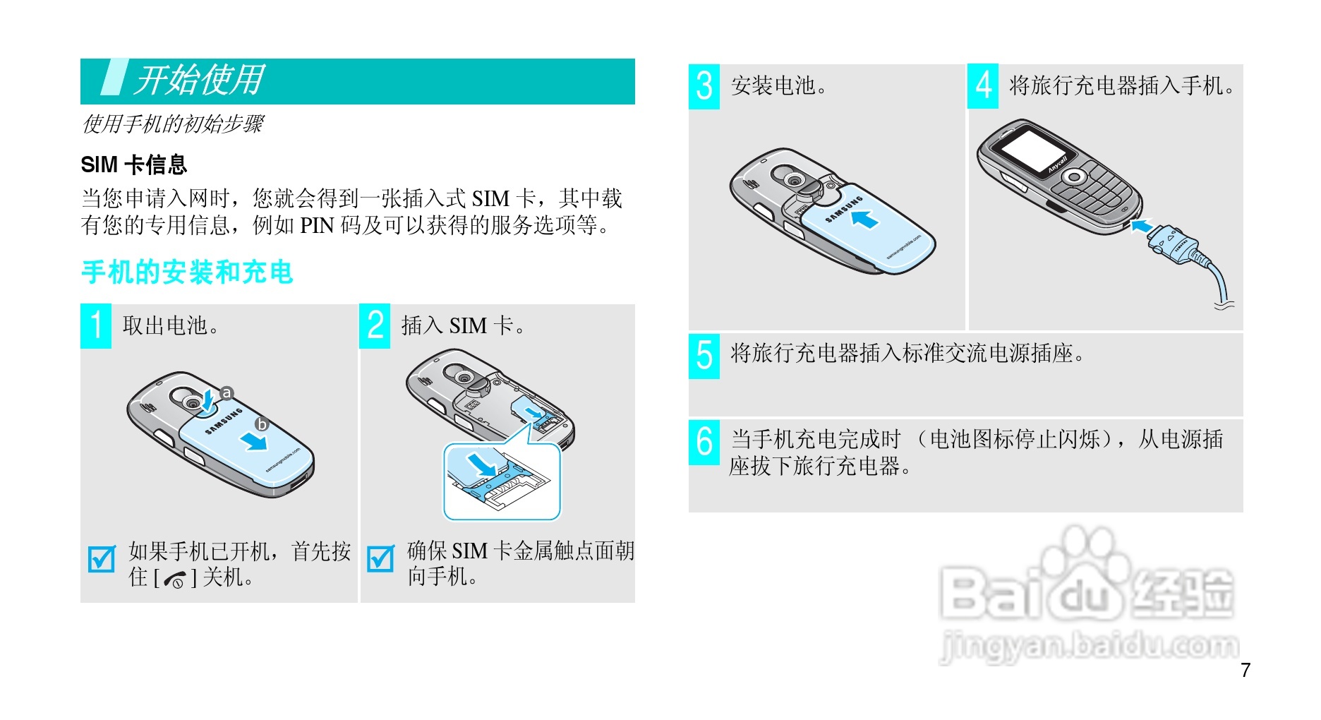 三星SGH-X628手机使用说明书:[1]