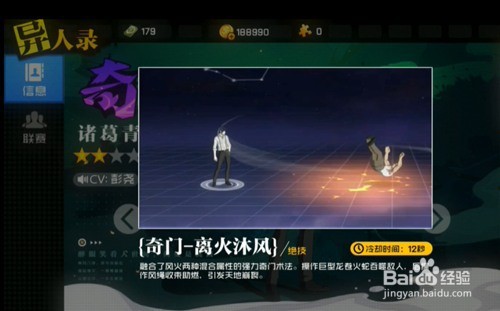 一人之下手游诸葛青技能攻略介绍