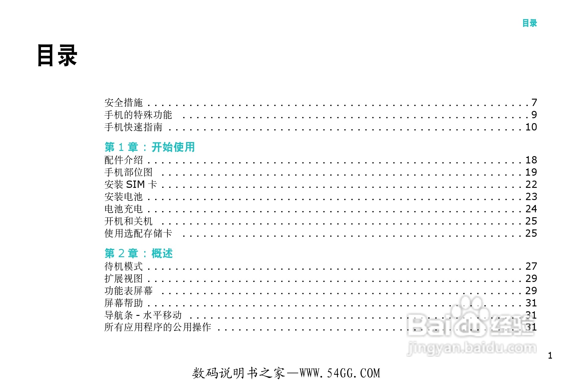 三星SGH-D728手机使用说明书:[1]