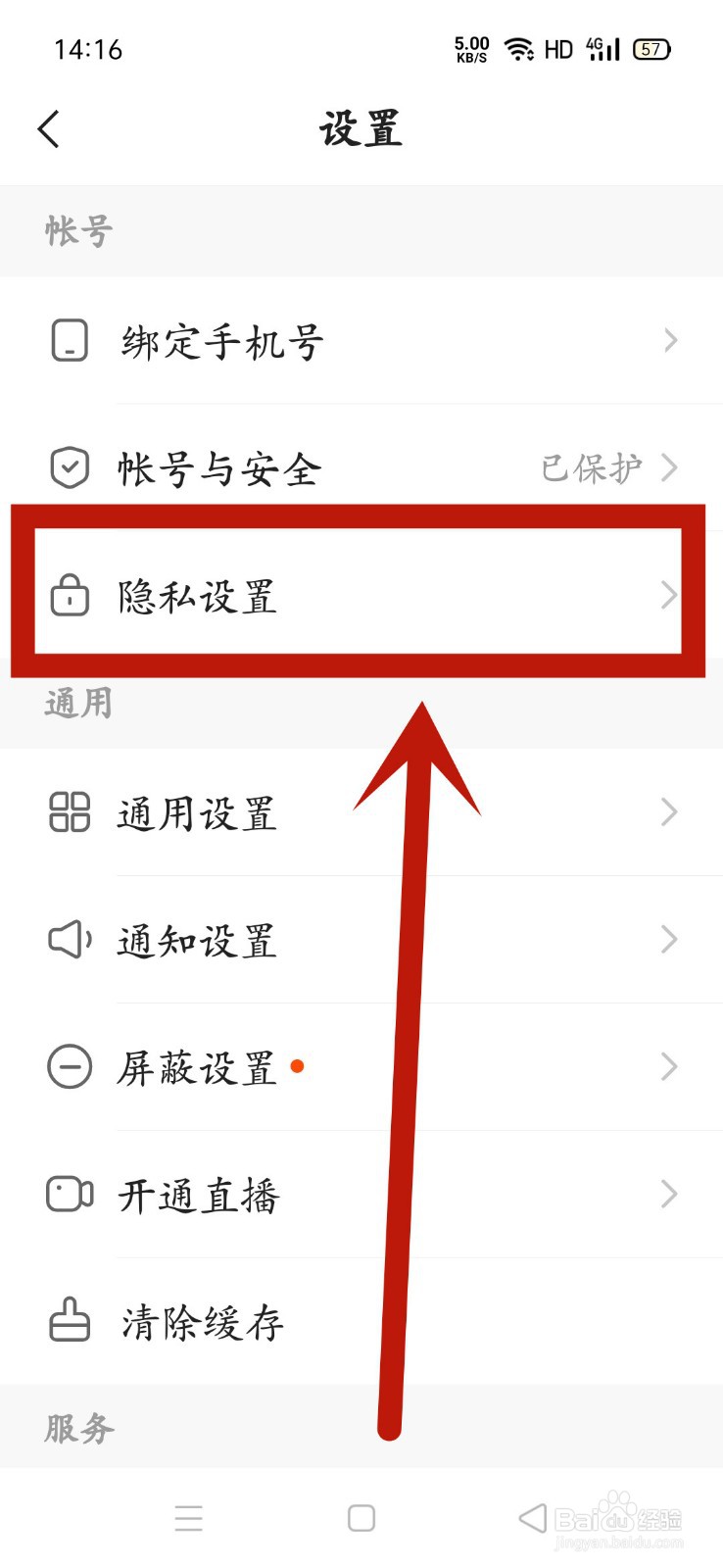 快手极速版怎么不让别人看到我的收藏