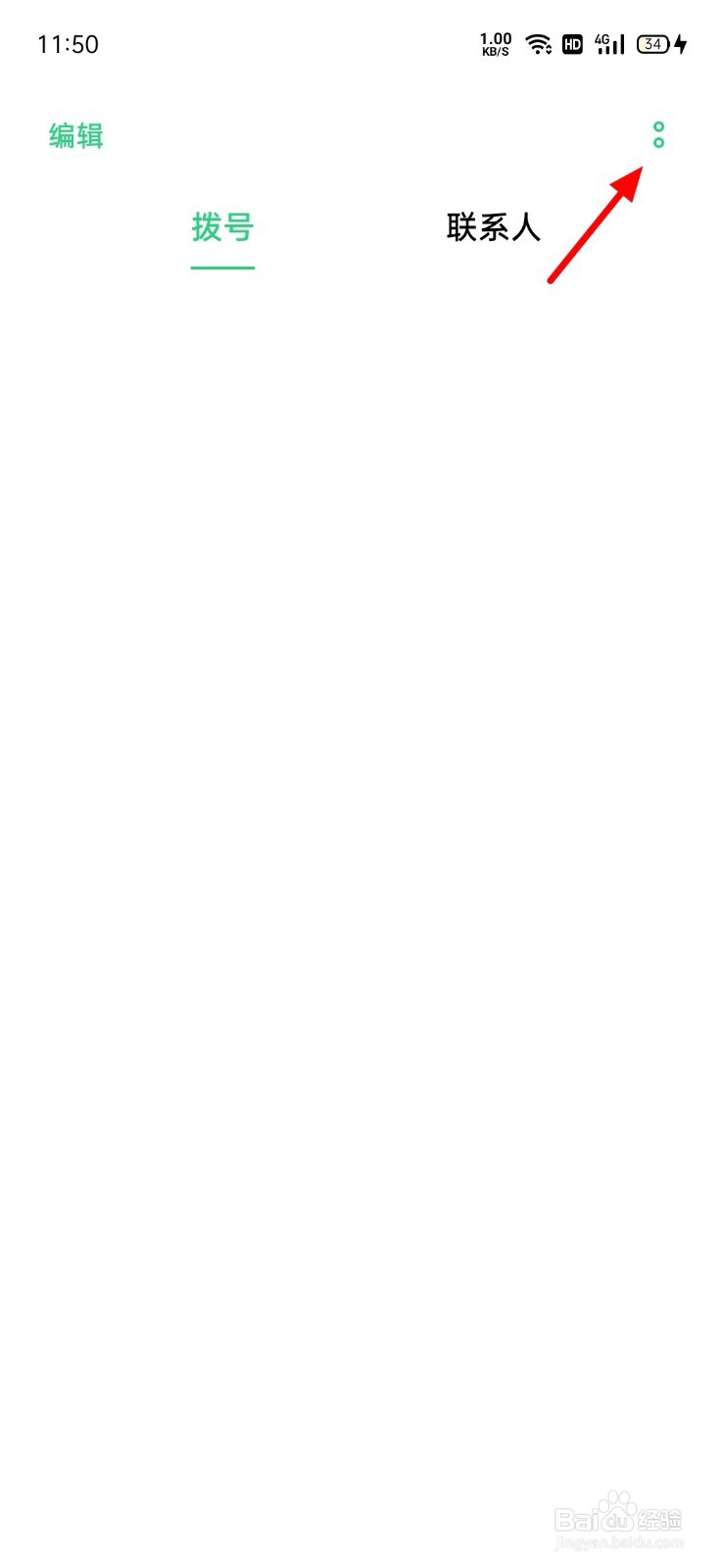 手机通讯录黑名单怎么拉回来