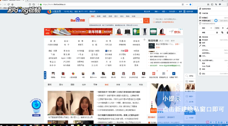 火狐浏览器如何新建隐私窗口