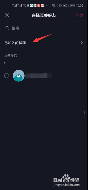 抖音如何建聊天群？