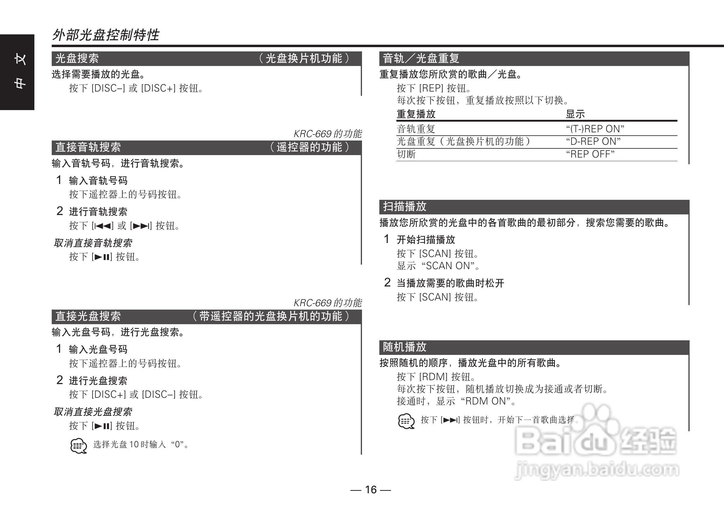 KENWOOD KRC-669/KRC-669G卡式接收机说明书:[2]