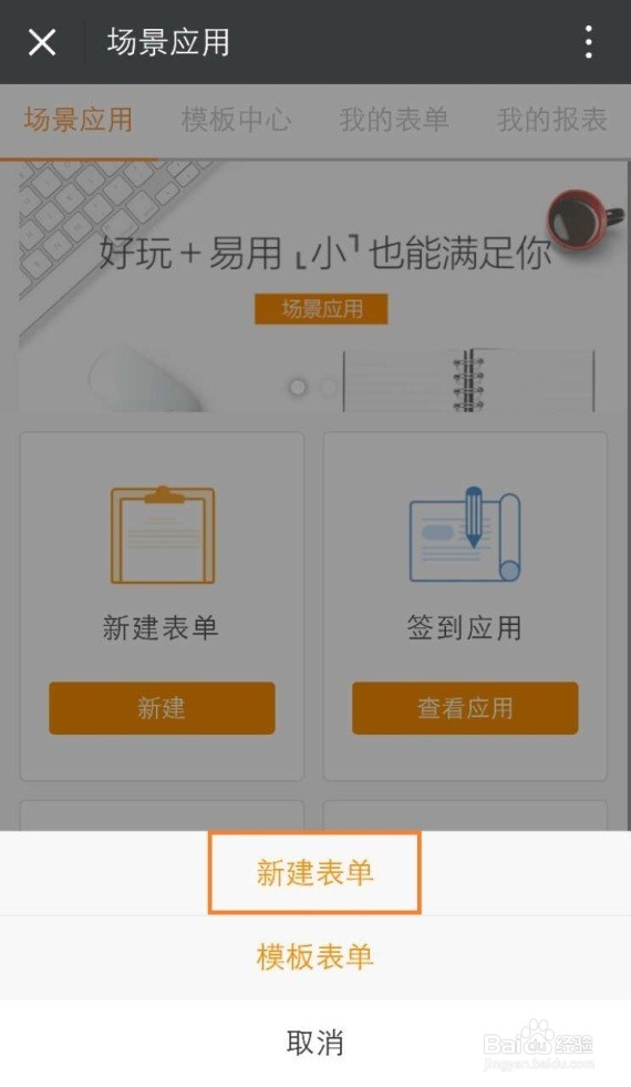 怎样使用formtalk移动端进行活动报名