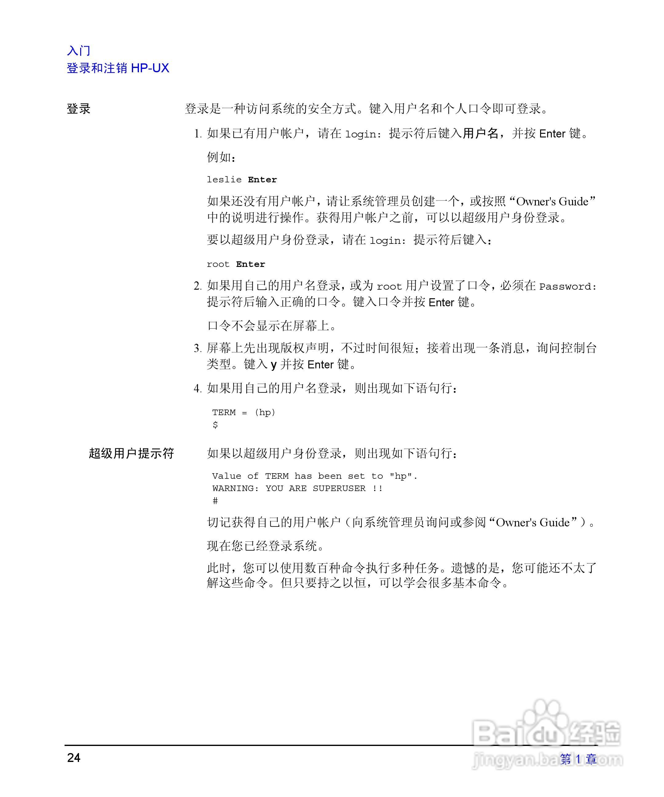 HP 9000计算机E1202说明书:[3]